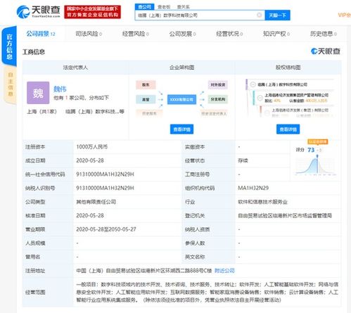臨騰數字科技在上海成立，騰訊產業創投持股40%領航網絡安全新紀元